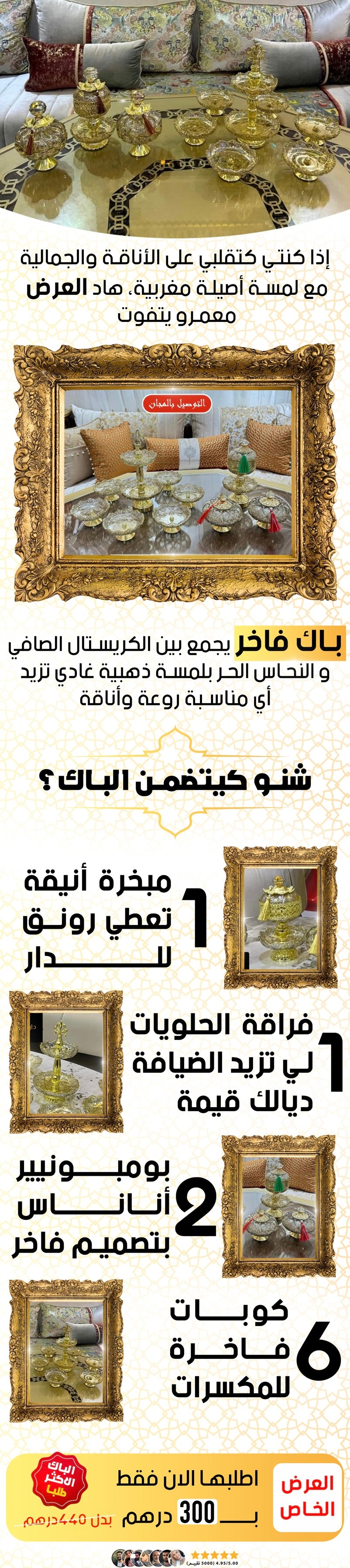 باك الفخامة المغربية