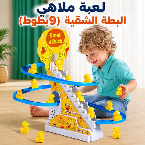 لعبة ملاهي البطة الشقية للأطفال
