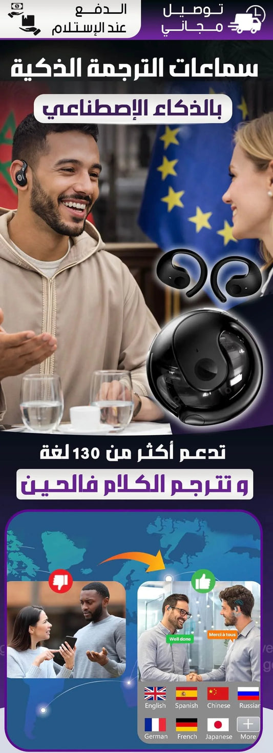 سماعات الترجمة الذكية بالذكاء الإصطناعي