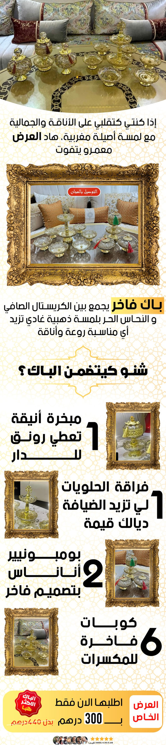 باك الفخامة المغربية